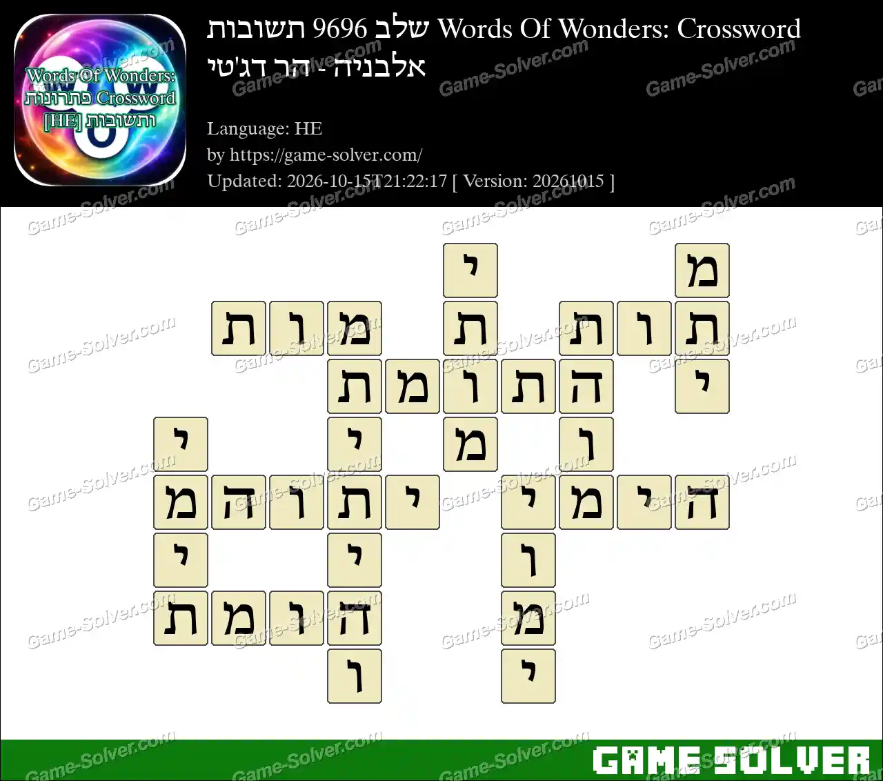 Words Of Wonders: Crossword שלב 9696 תשובות – אלבניה – הר דג’טי